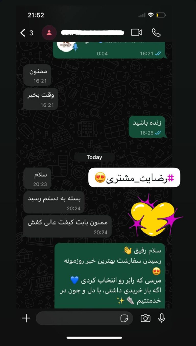 رضایت مشتری فروشگاه کتونی رانر قشم