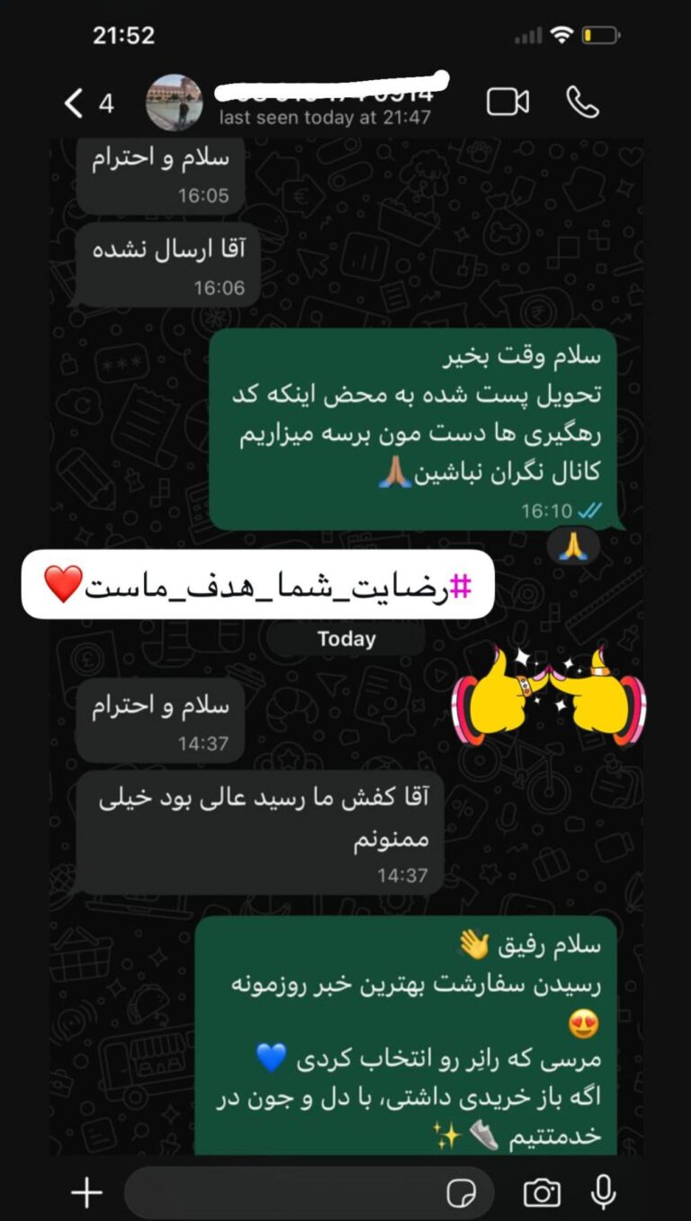 رضایت مشتری فروشگاه کتونی رانر قشم