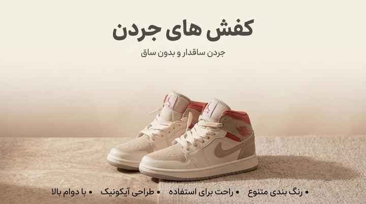 قیمت و خرید کفش جردن | فروشگاه رانر قشم