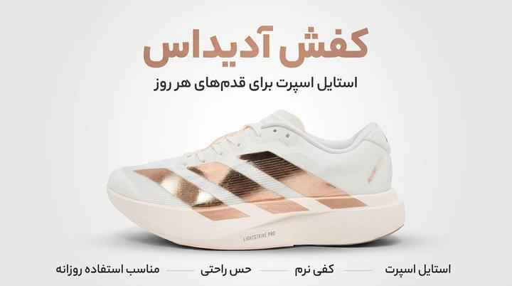 قیمت و خرید کفش آدیداس از فروشگاه رانر قشم